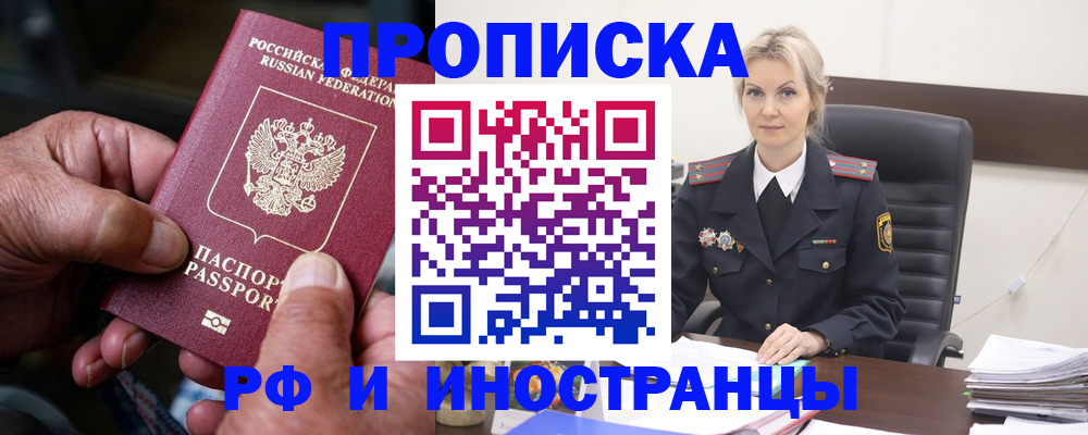 временная регистрация законно в Осинниках