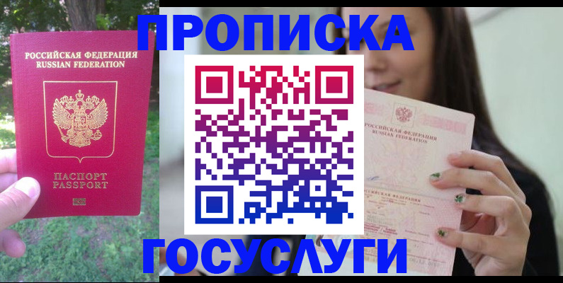 прописка паспорт в Осинниках