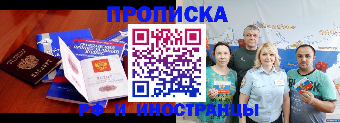 временная регистрация купить в Осинниках