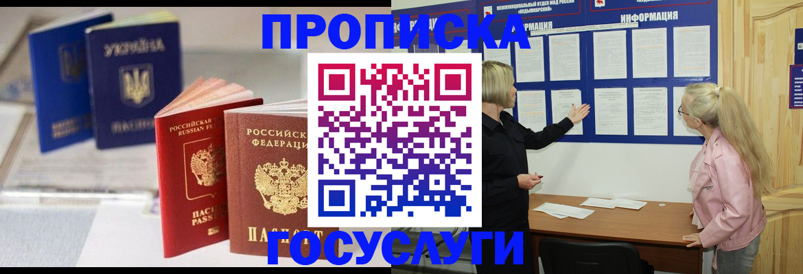 прописка регистрация в Осинниках